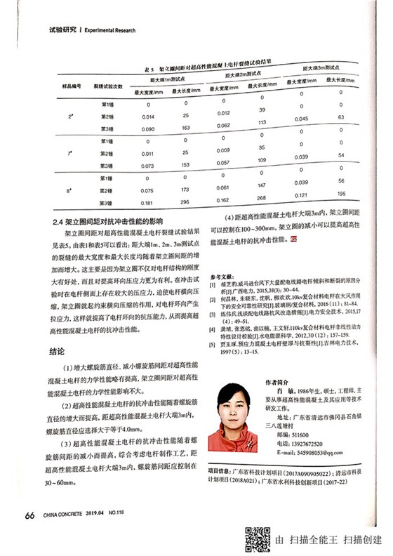 環(huán)向配筋對(duì)超高性能混凝土電桿抗沖擊性能影響研究_頁面_5