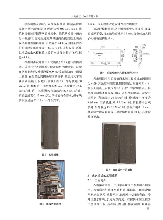 超高性能混凝土永久模板研制及初步應(yīng)用_頁(yè)面_3