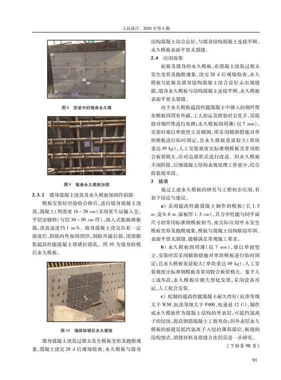 超高性能混凝土永久模板研制及初步應(yīng)用_頁(yè)面_5