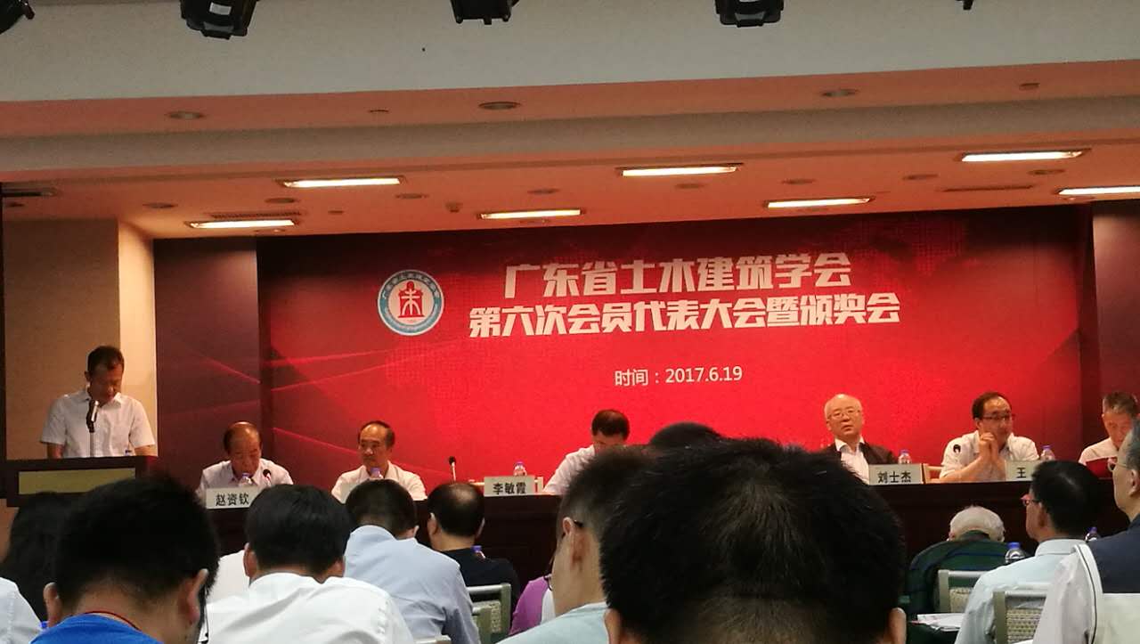 廣東省土木建筑學(xué)會(huì)第六次會(huì)員代表大會(huì)2 廣東省土木建筑學(xué)會(huì)第六次會(huì)員代表大會(huì)2